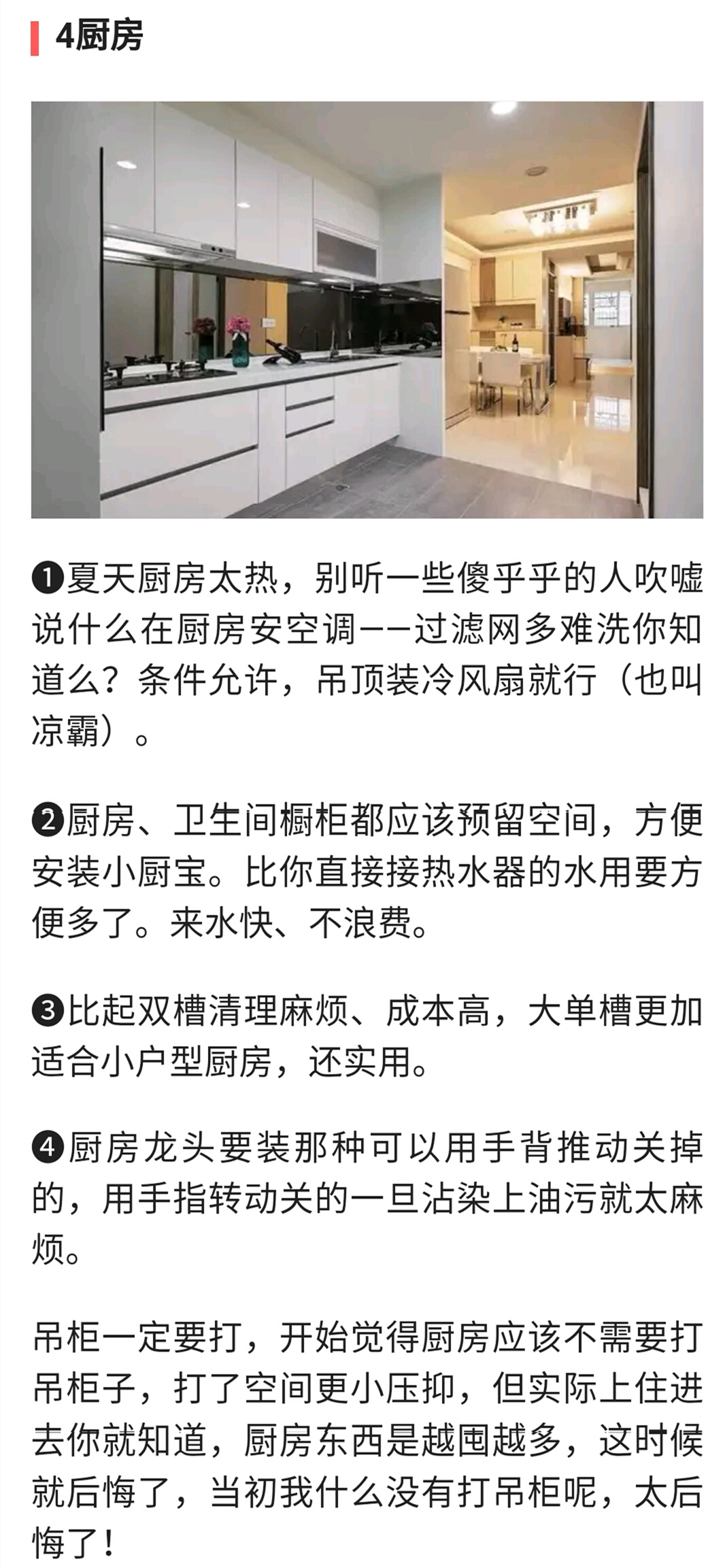 教训|装修过370套房子的老师傅,总结30条家装血泪教训,字字中肯!