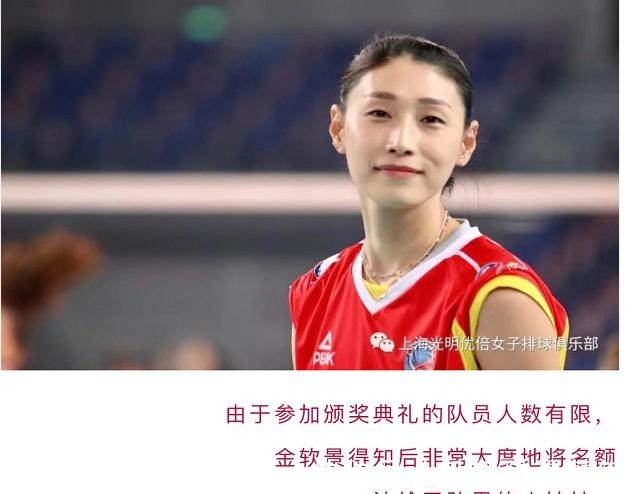 排协|金软景缺席排超颁奖!原因揭晓排协有人数限制,主动让给队友