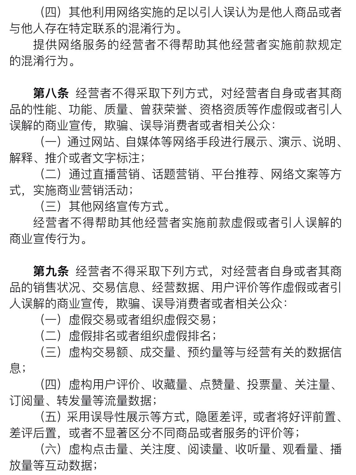 总局|市场监管总局就《禁止网络不正当竞争行为规定》征求意见