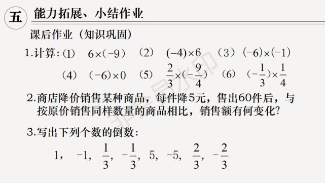 全国优课：有理数的乘法（执教：乌鲁木齐张泽宇）