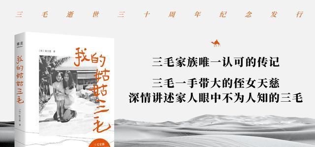  家喻户晓|三毛侄女陈天慈出新书《我的姑姑三毛》将公开珍贵照片