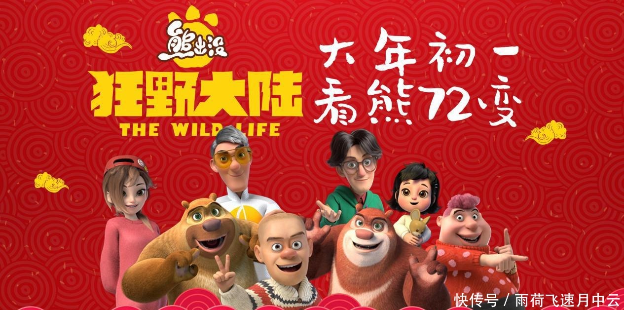 熊出没打败哪吒,春节档动漫热度走向少儿,国漫要走低龄路线