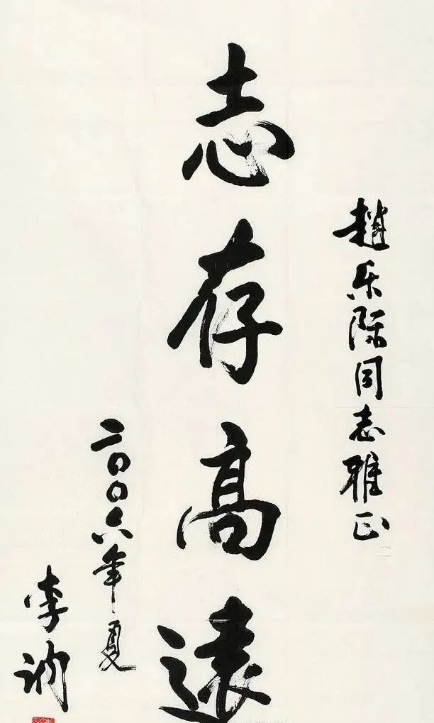 笔笔&李讷题写的四字榜书“智慧贤淑”，含蓄内敛，颜筋赵姿，笔笔沉静