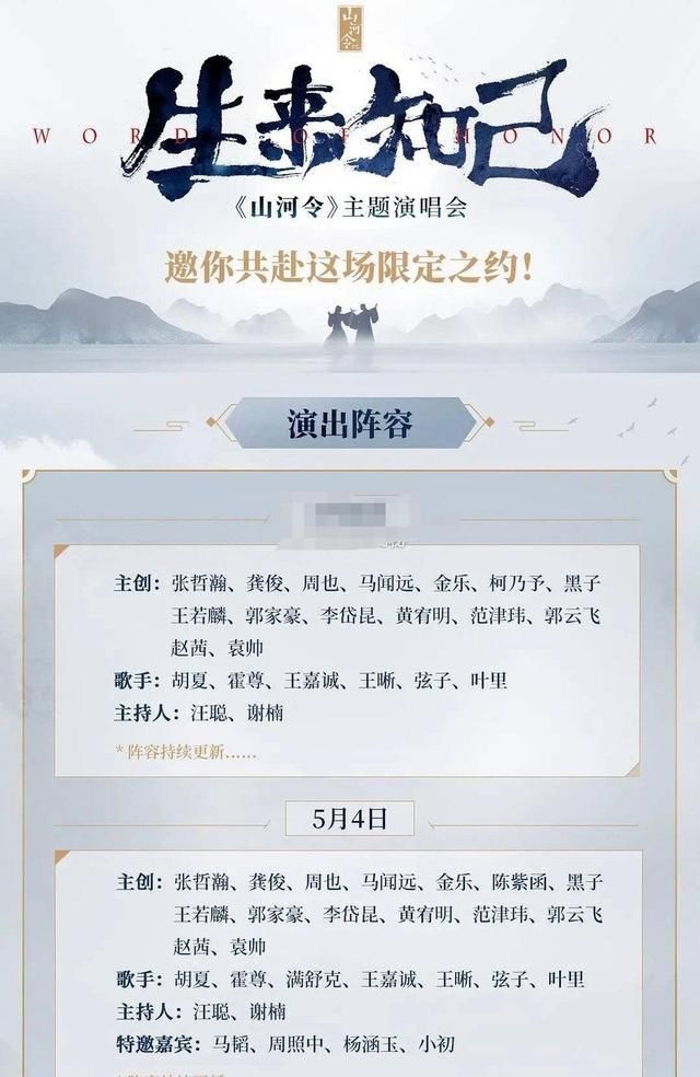 山河令演唱会太火热，众多实力唱将加盟，龚俊人气真的太高！