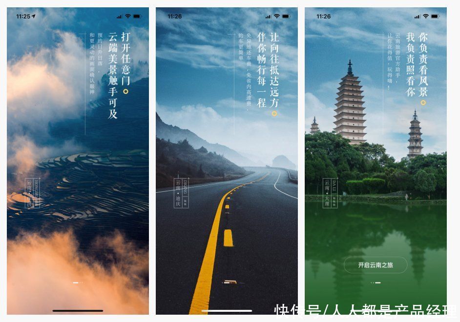 启动页|关于启动页与引导页的设计总结