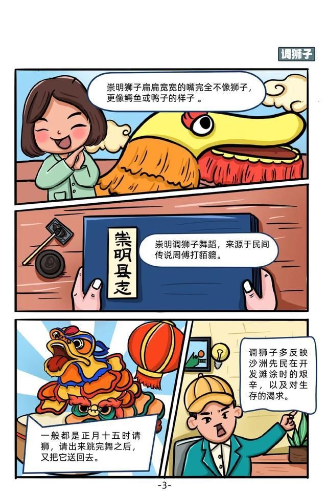 非物质文化遗产|「图说」崇明非遗文化你了解吗?来看这组漫画↓