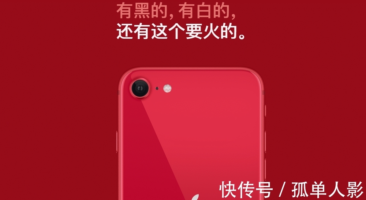 彩色的黑|新iPhoneSE最大亮点就是官网的土味宣传语？