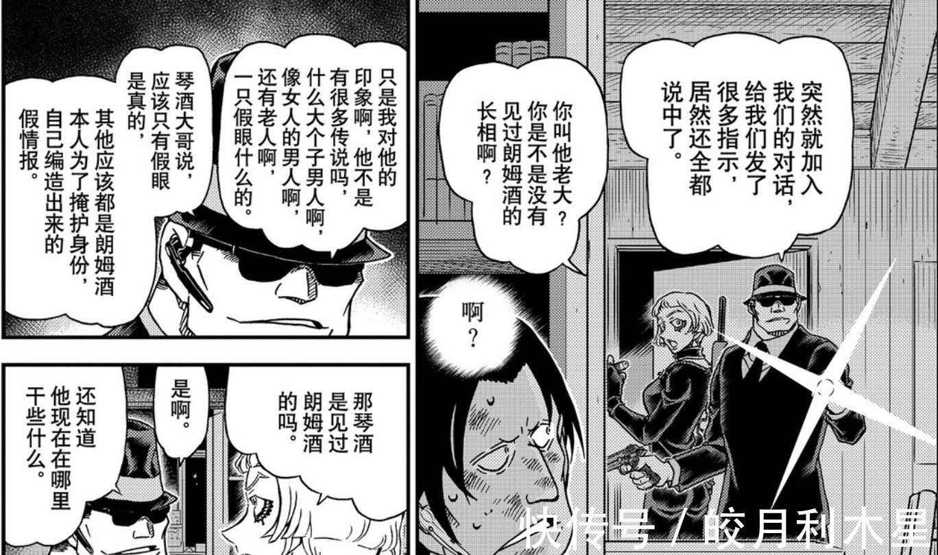 基安蒂|名侦探柯南1065话汉化猪队友伏特加发力,亲口说出朗姆的情报