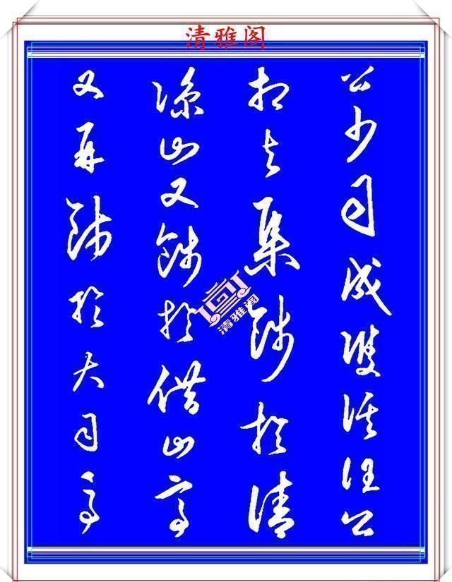 行气@王守仁中年时期的行书创作,笔法直追王羲之,结字古朴隽秀,好帖