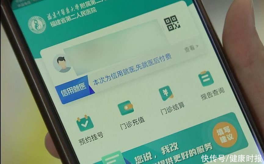 缴费|全国首创“医保信用就医”，这家医院就医缴费不用排队