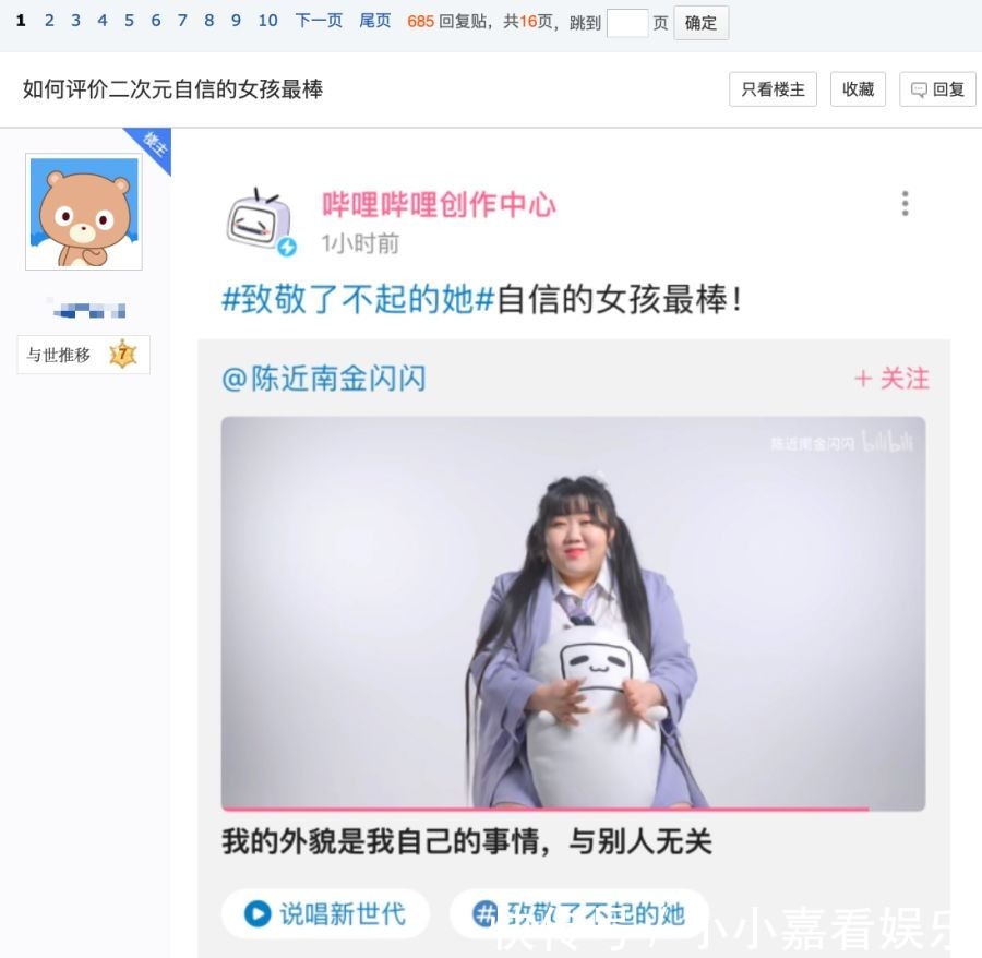 二次元|胖就没人权？B站支持胖女孩被嘲讽，贴吧小鬼差不多得了