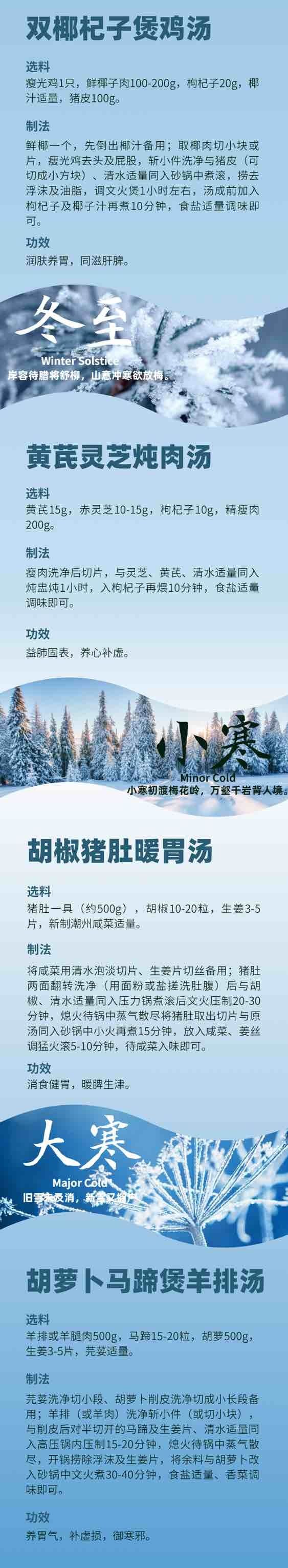 养生汤|快来收藏这份二十四节气养生汤吧！