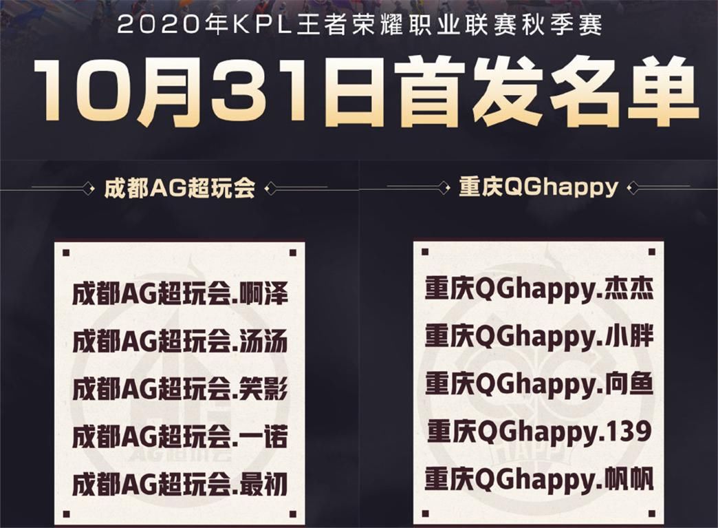 QG|为了迎战QG新阵营，月光派出最初、啊泽首发，拼团战没在怕的