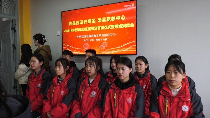 职教|“直播带货”走进涉县职业教育新课堂
