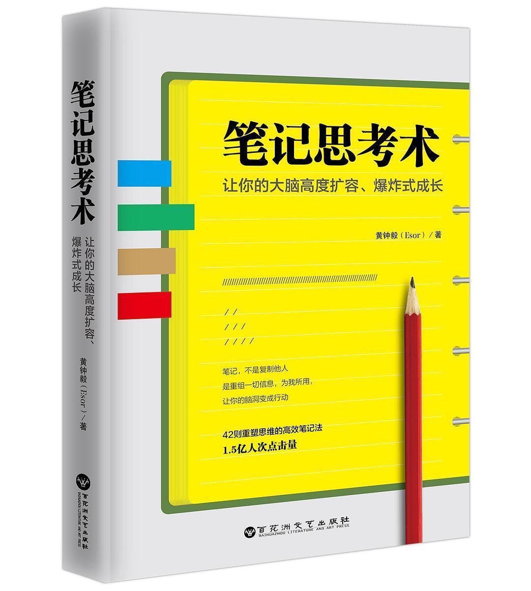  笔记|如何通过笔记，从思想上的巨人，变成真正的行动者