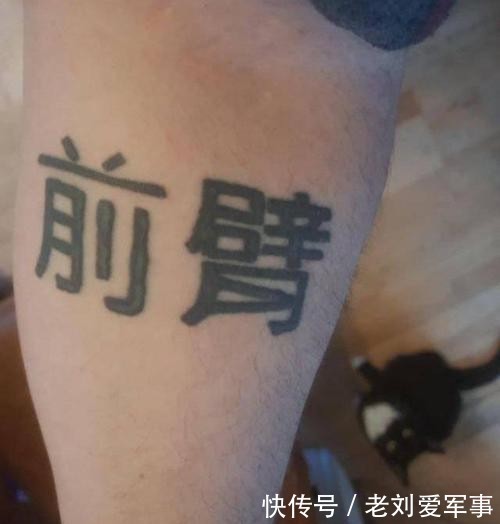 纹身需谨慎!用英文翻成中文字,真的很容易翻译有误!