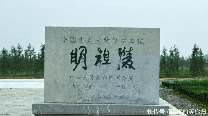 被淹|修建祖陵时，朱元璋犯了一个错，先人因此被淹水底300年！