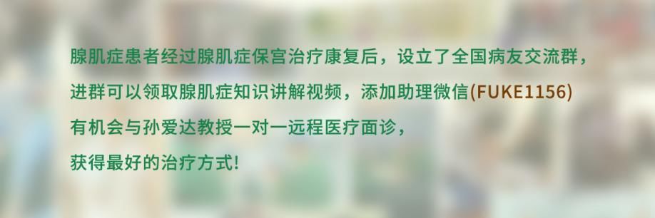 张秀春|子宫腺肌症治疗需要花多少钱 孙爱达医生分析