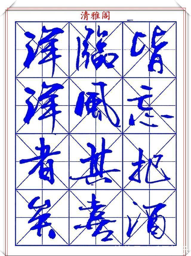 字帖@书坛行书大师牧原，行书字帖《岳阳楼记》欣赏，秀逸遒媚十佳好帖