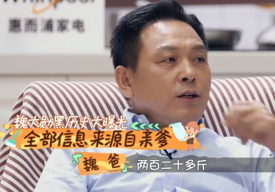 魏大勋爸爸产业首曝光,朱丹懵场了,难怪魏大勋童年不幸福