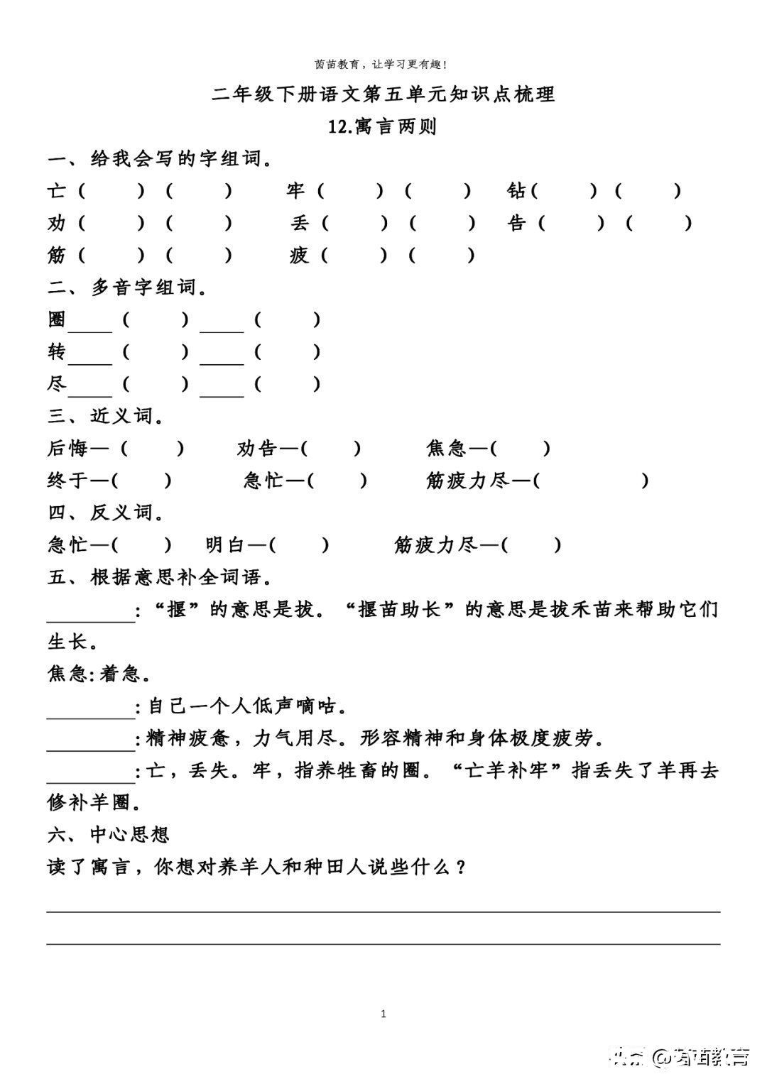 杨桃|期末复习：二年级下册语文第5-8单元重点知识梳理，可打印