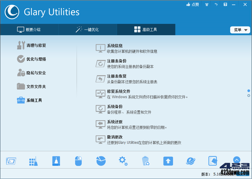 Glary Utilities Pro v5.208.0.237 中文破解版-劳模下载