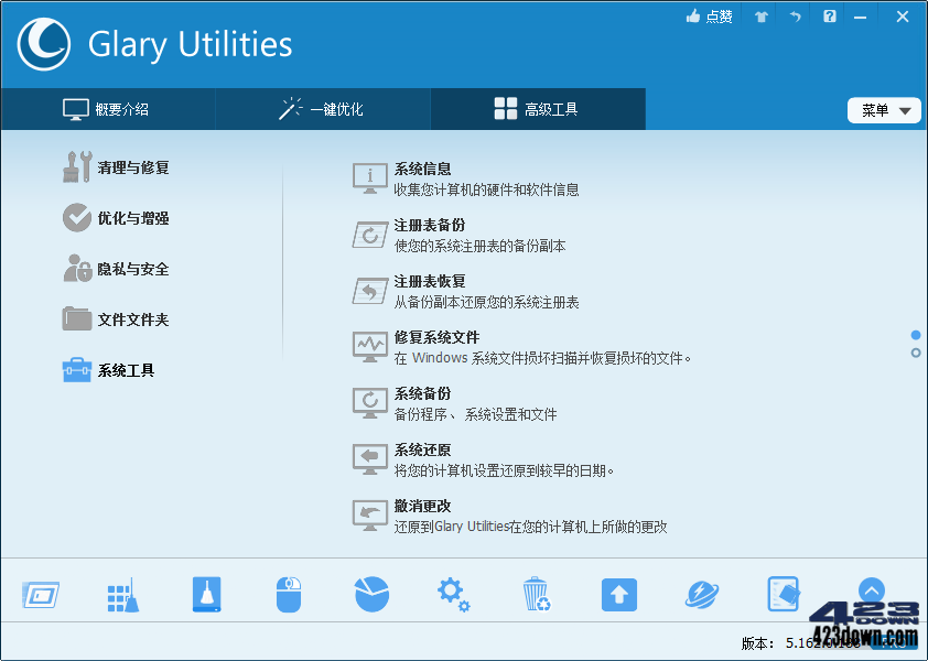 Glary Utilities Pro v5.207.0.236 中文破解版