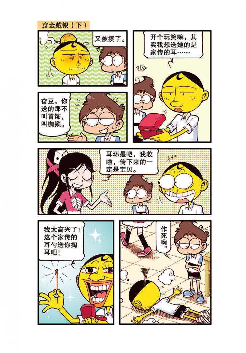 星太奇的考试技巧居然是摇骰子,却被古老师看见之后直言作弊?