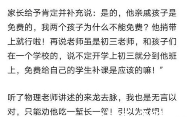 这件事|家长“请求”教师帮忙补课,反手举报得8000元,没想到副作用来了