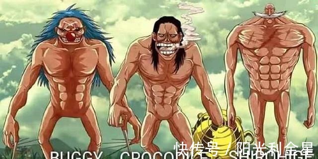 山治|《海贼王》成员化身《进击的巨人》,每个角色都像是奇行种巨人