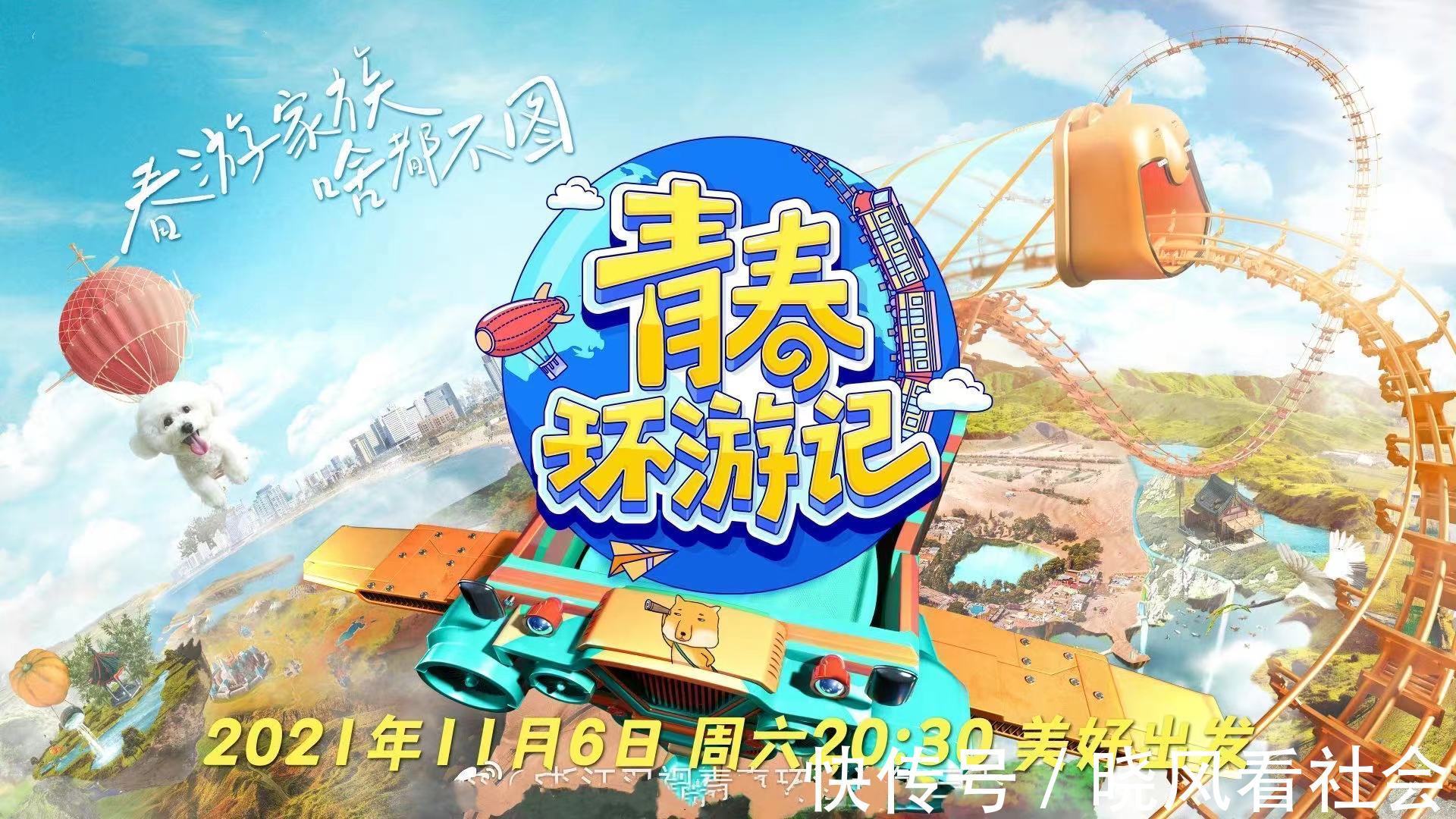 11月份首个周末,各档综艺节目的热议话题不断,你关注了几个?