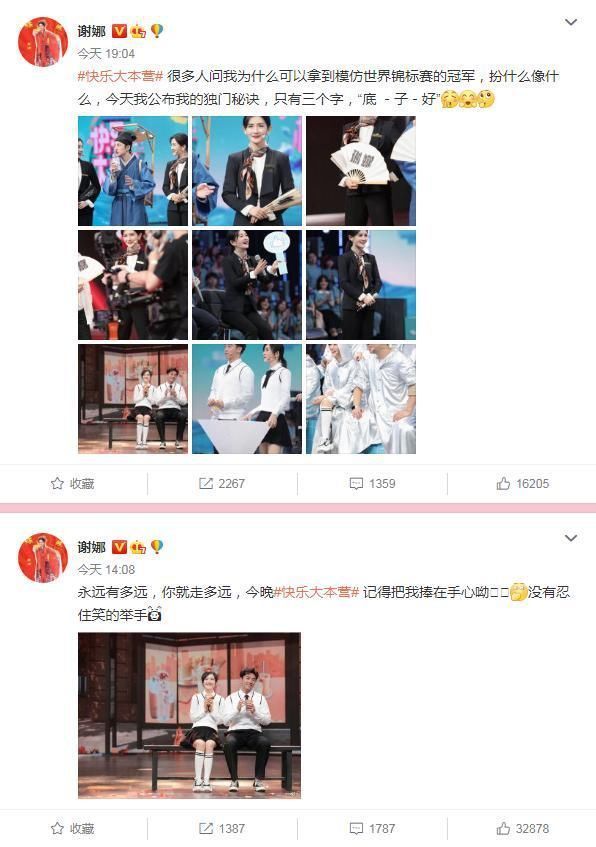 退出 谢娜被曝退出《快本》,微博认证引争议,她发文表态