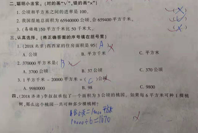 1平方千|四年级数学第二单元，学生：住房面积95公顷！教师：这得多少钱