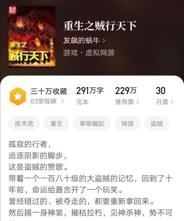 重生之贼行天下!七本老书虫不舍得删掉的小说,完结很久仍被奉为神作,本本经典