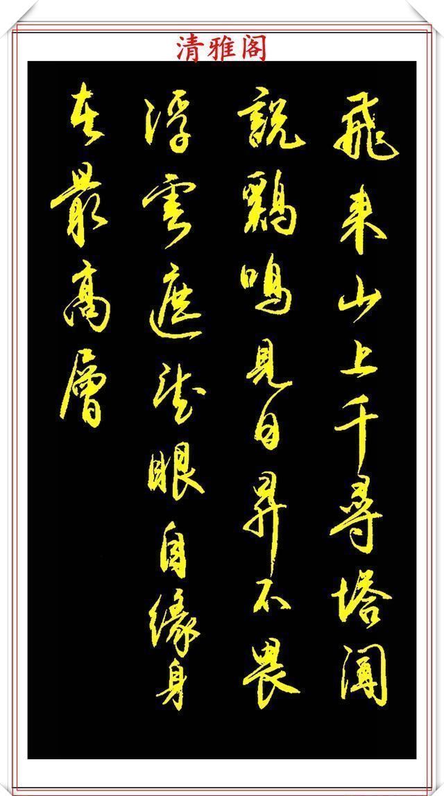 多样性|中书协青年书法家夏云,行书《老人铭》欣赏,格韵新颖,自成一体