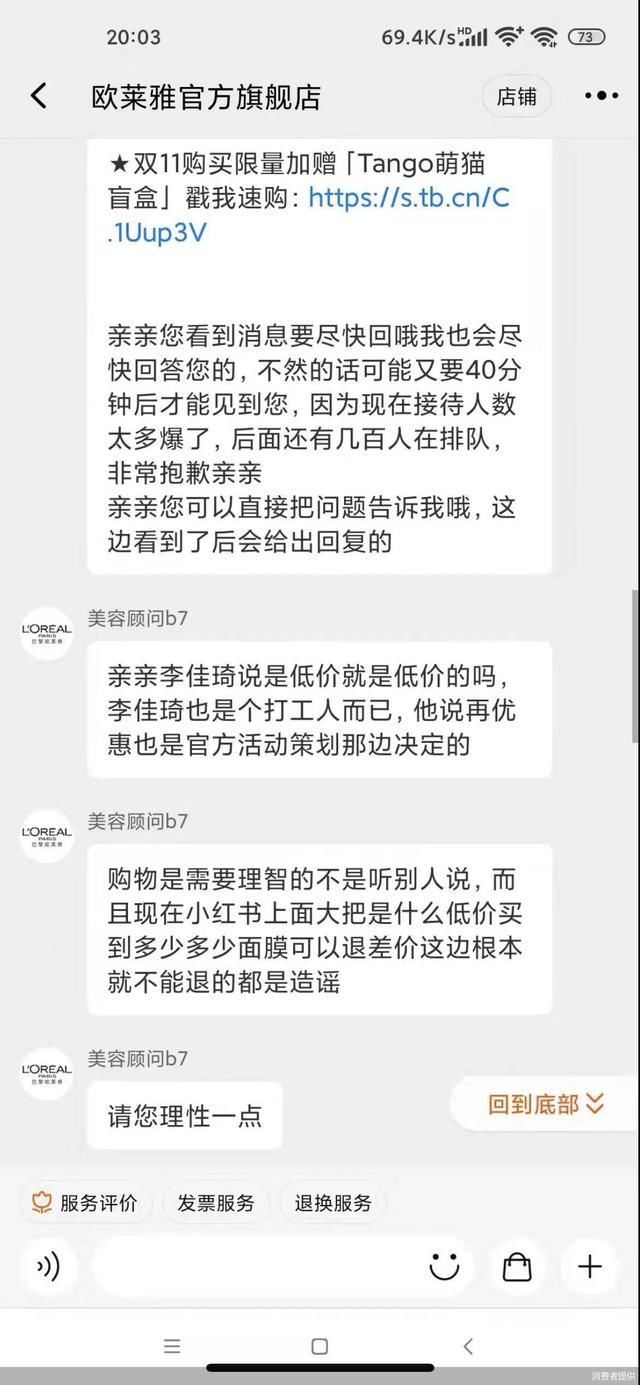 李佳琦|李佳琦、薇娅喊话欧莱雅：给你24小时