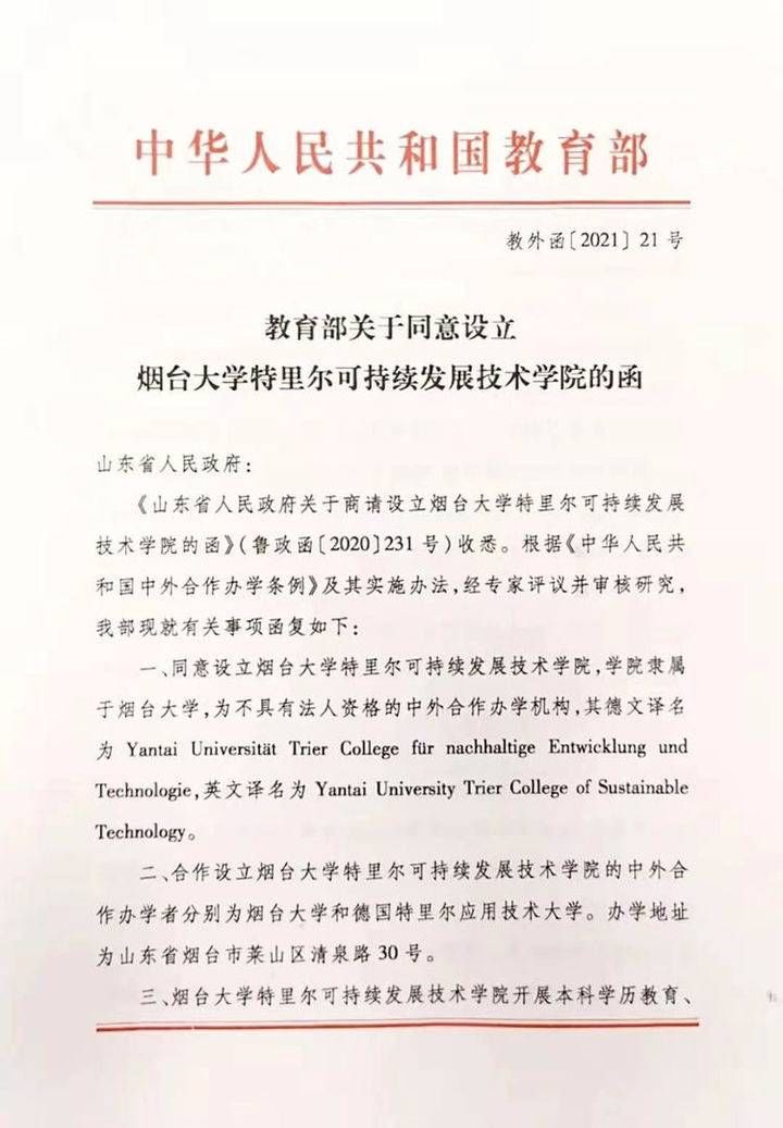 特里尔|中德合作办学！烟台大学成立新学院，今年招本科生270人