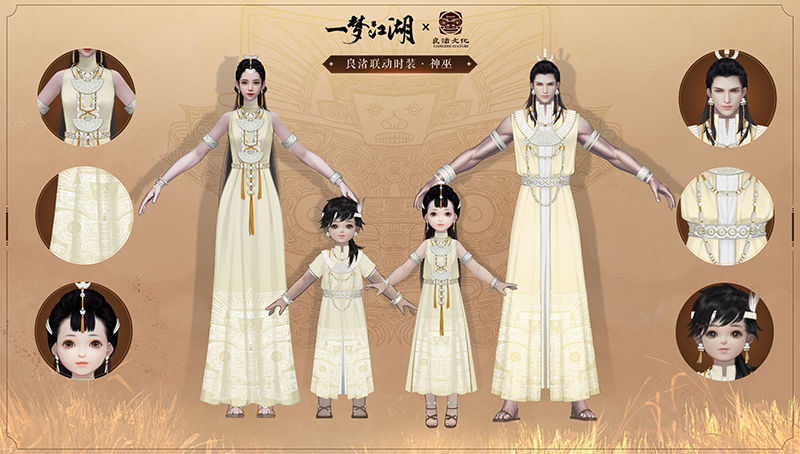 良渚|一梦江湖：良渚联动外观曝光 穿越千年文明