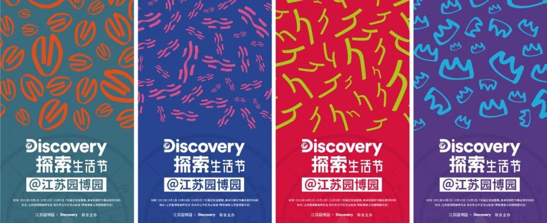 Discovery探索生活节，探索你的热爱