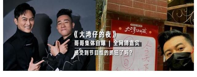 全网蹲《大湾仔的夜》节目嘉宾,哥哥们,连宣传费都替节目组省了