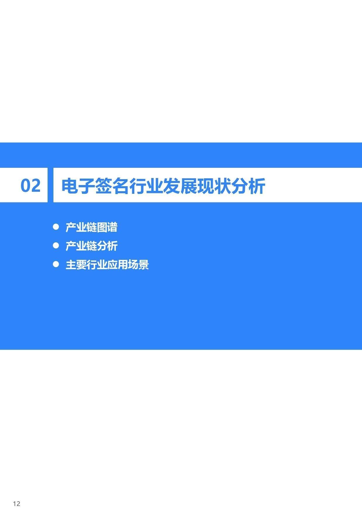 2021年中国电子签名行业研究报告|36氪研究院 | 研究
