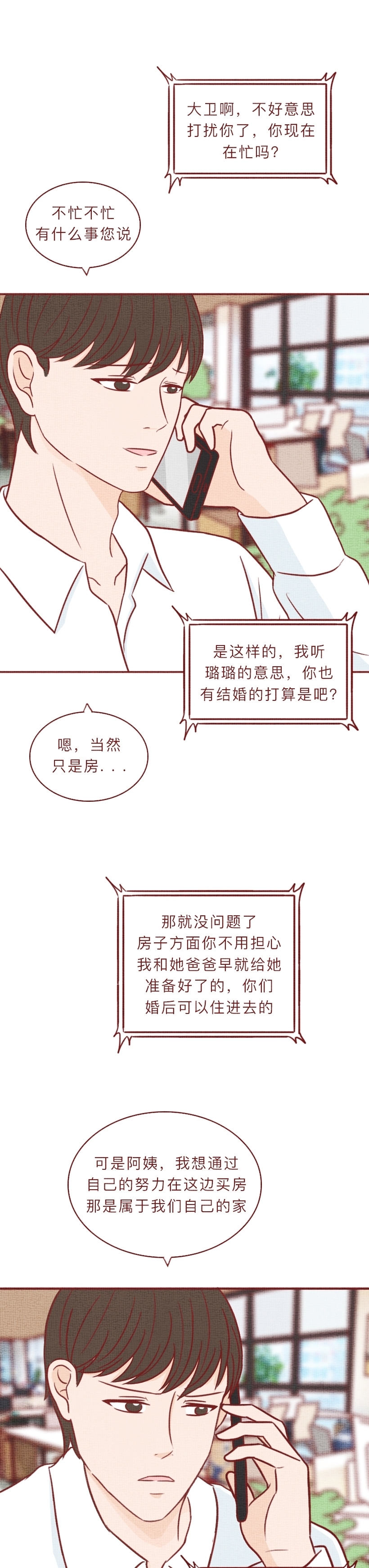 漫画：因为房子，男生与未婚妻分手