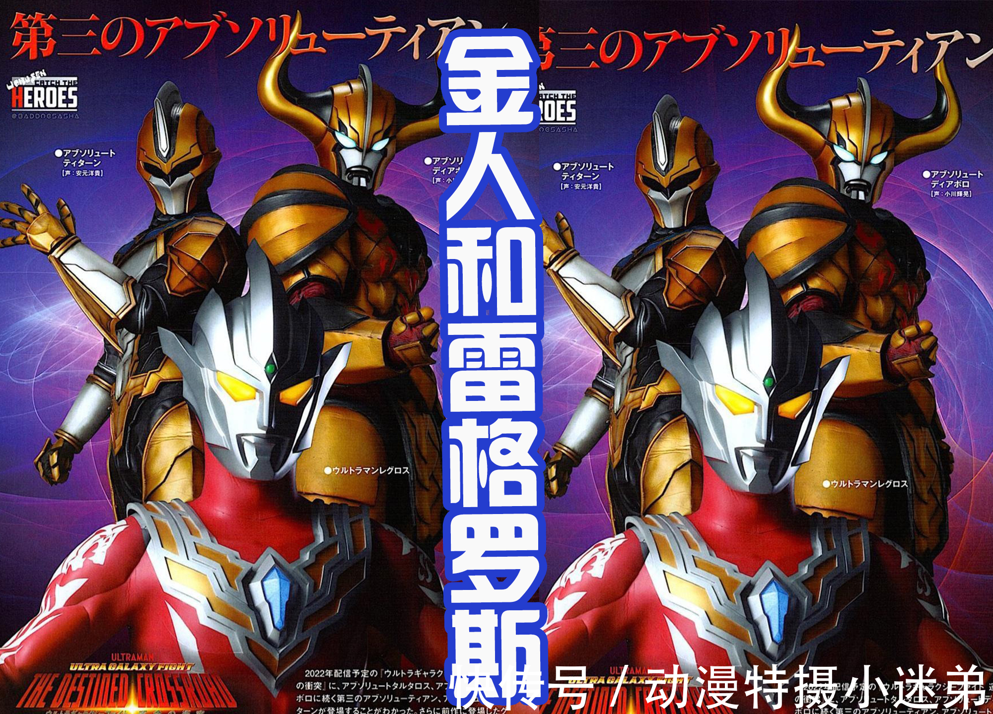 史考特|“美国三奥”将会登场,冷门奥特曼纷纷回归,格斗3值得期待!