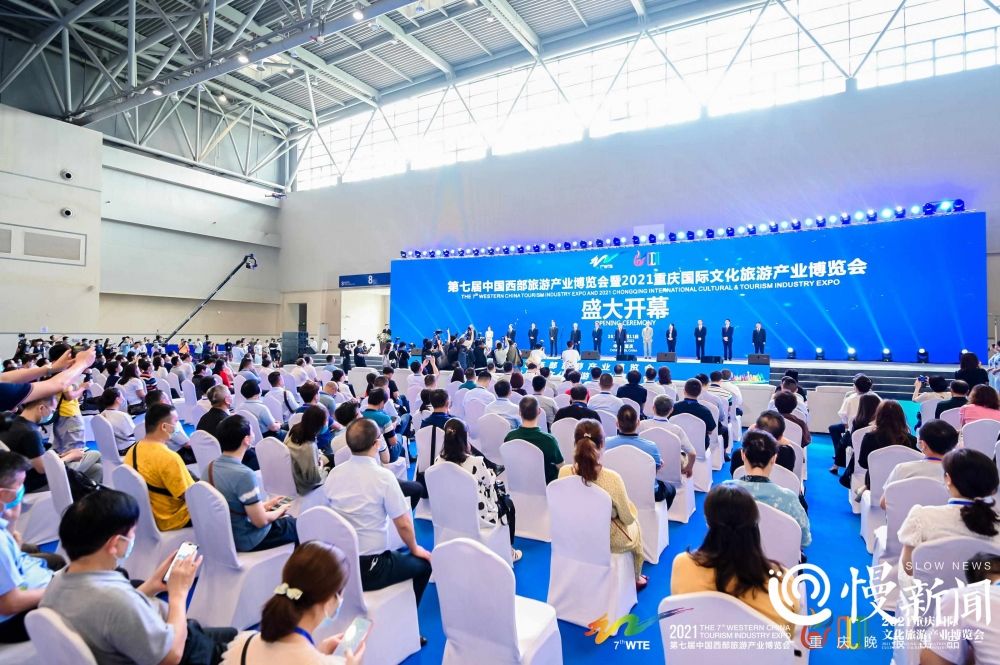 家文|第七届西旅会暨2021重庆文旅会启幕近1000家文旅展商同台“比美”