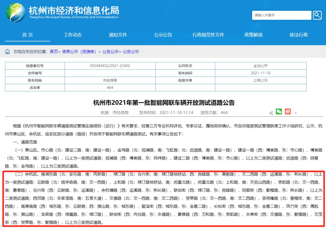 南湖东路|遇见无人驾驶别惊讶！余杭开放24条智能网联车测试路