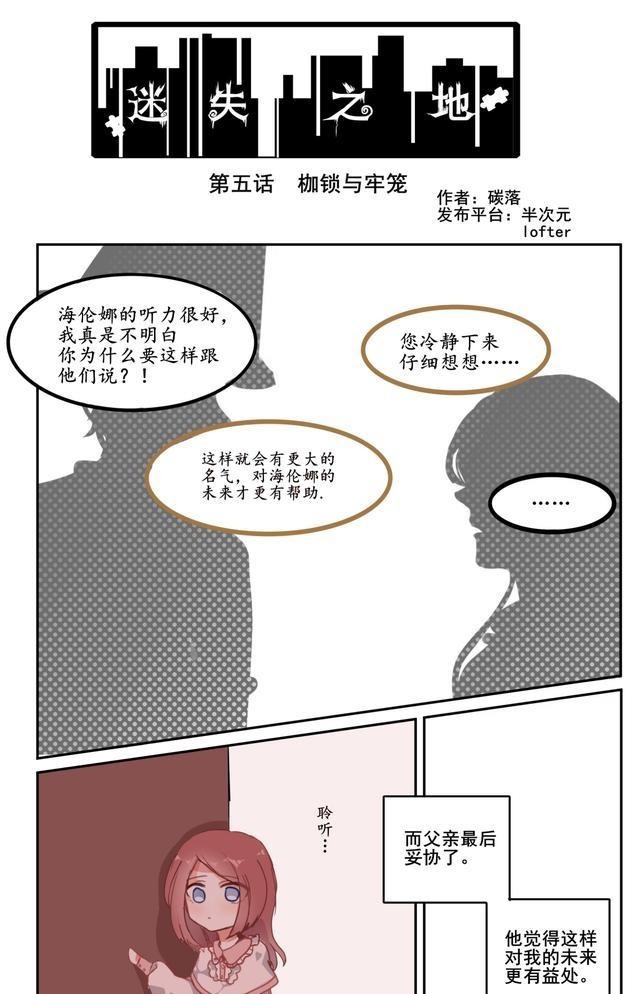 枷锁|第五人格漫画「迷失之地」第五话—枷锁与牢笼