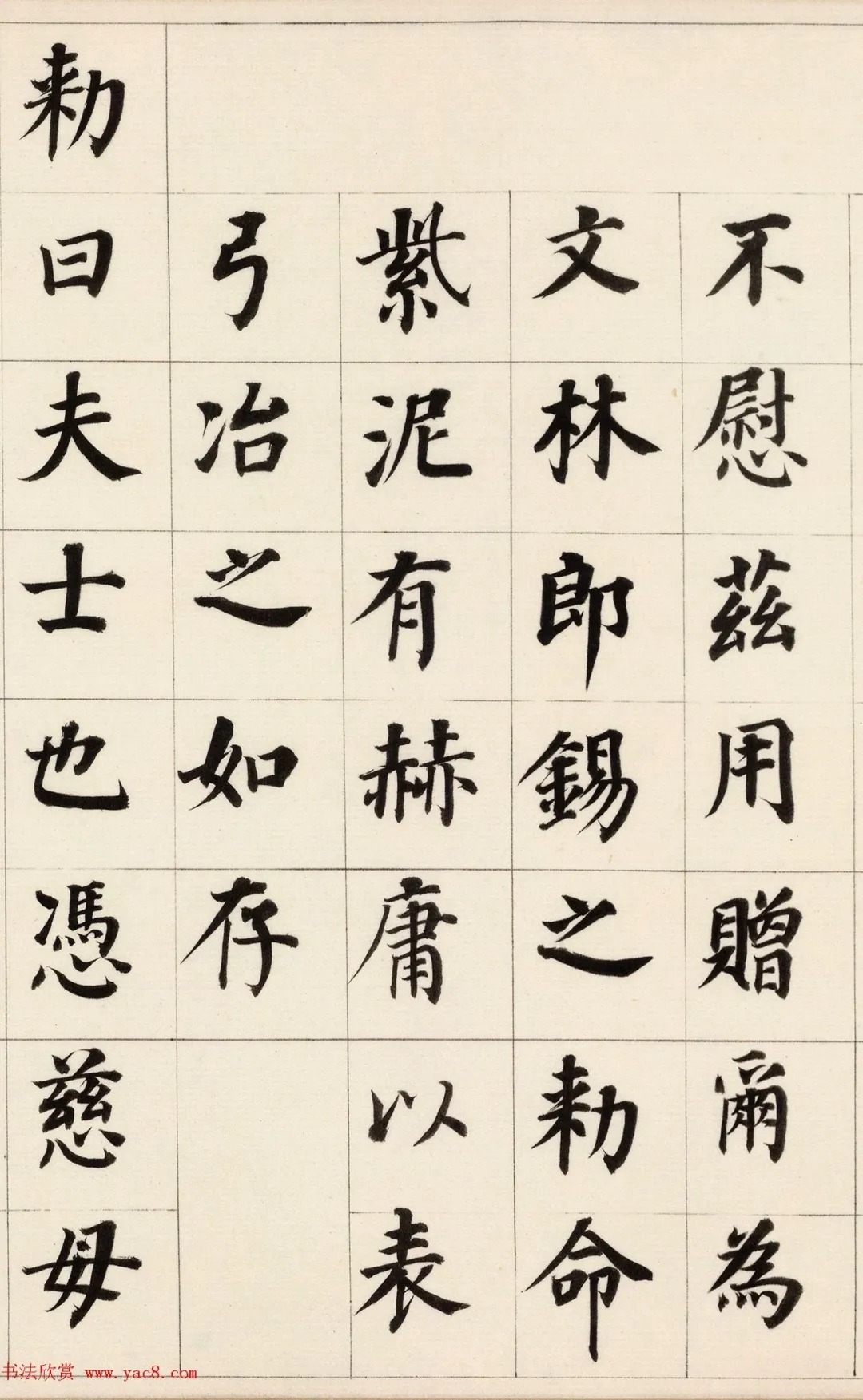 董汉儒|董其昌楷书典范《自诰身帖二通》