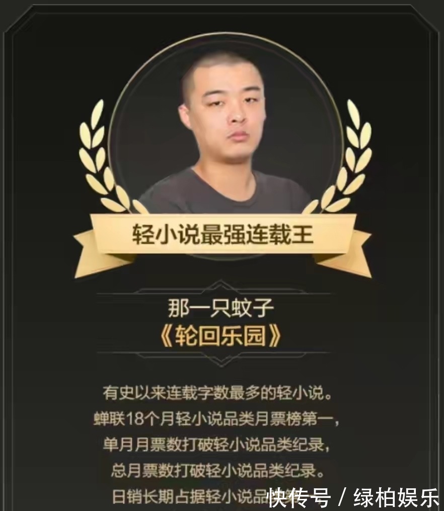 轮回乐园&那一只蚊子封神作《轮回乐园》晋级荣耀五星,小说已超过1000万字