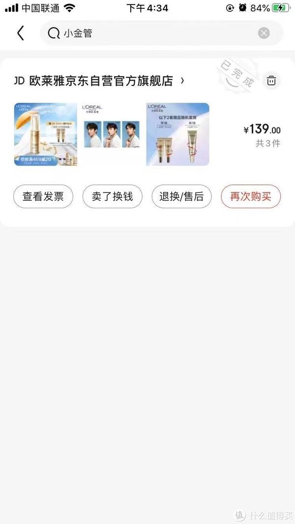 值得一聊08期Mistine与欧莱雅小金管防晒霜的对比测评