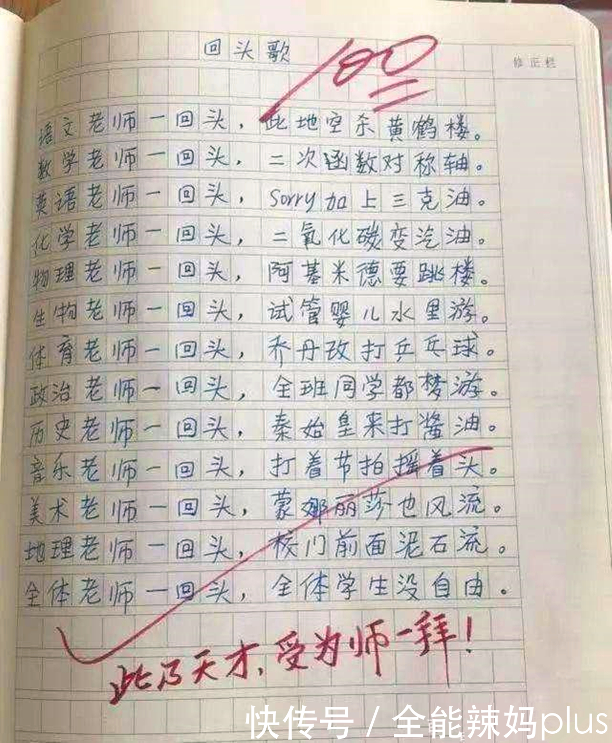 眼泪|小学生“满分作文”爆红，老师笑出了眼泪 ：这智商长大不得了